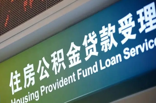 白银离职后公积金可以取吗（离职后公积金可以取出来么）